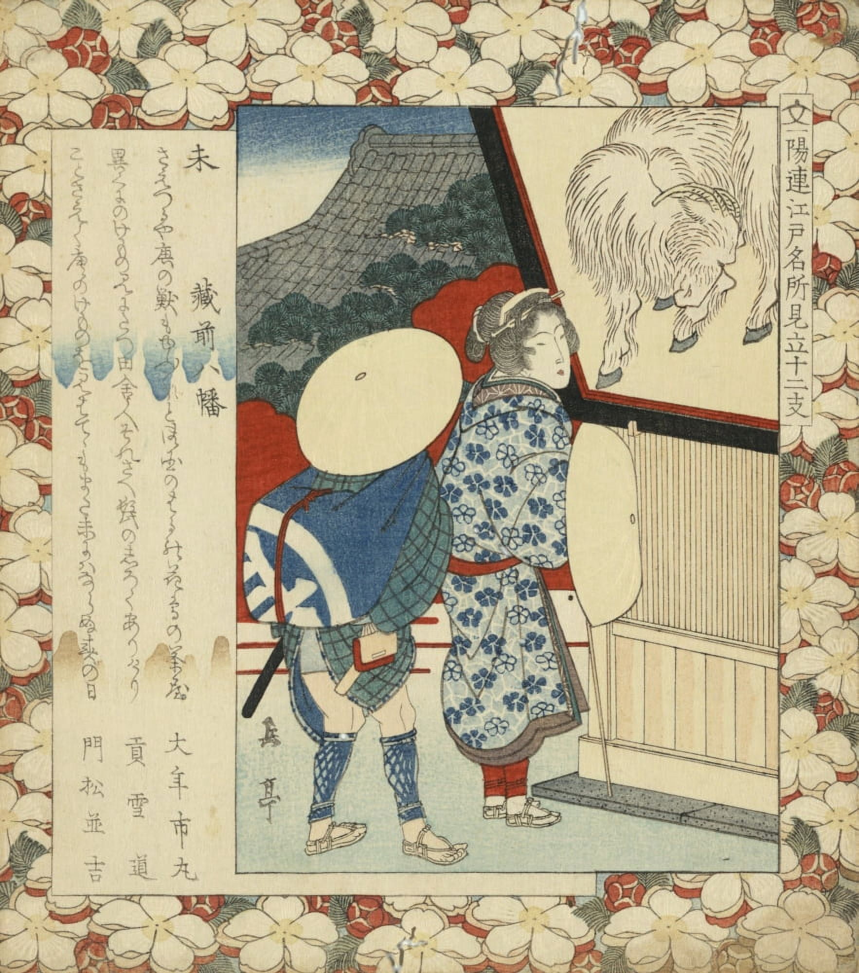 Year of the ram (or sheep) Kuramae Hachiman Shrinei c1818-1930 Canvas Art - Gogaku Yajima (24 x 36)