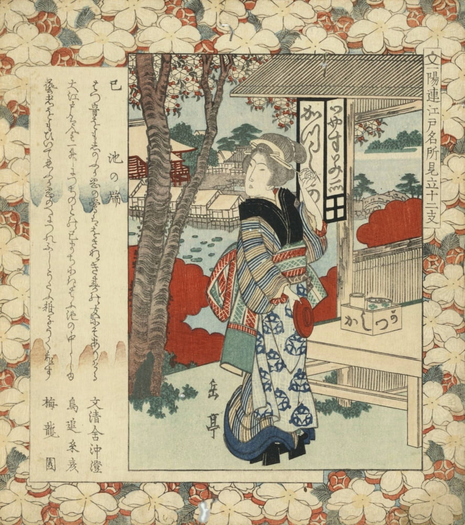 Year of the snake Ikenohada c1818-1930 Canvas Art - Gogaku Yajima (18 x 24)