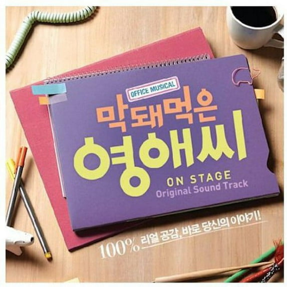 Yeongae Is Base Bred / O.S.T.