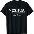 Yeshua Hebrew Name Of Jesus Christian Messianic TShirt