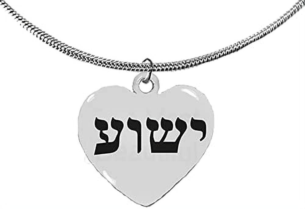 Yeshua (Jesus In Hebrew) Named By An Angel Of God, On A Beautiful Heart