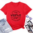 thumbnail image 1 of Yeshua T Shirt For Women – Christian Faith T Shirt For Women , Hebrew Name of Jesus Graphic Bible T Shirt For Women, 1 of 5