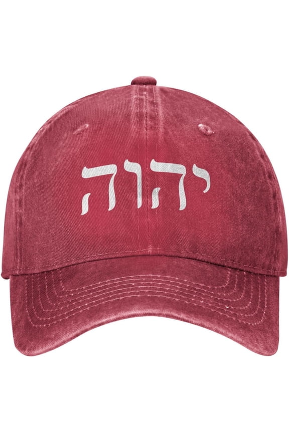 Yhvh Yahweh Hebrew Israelite Baseball Cap Unisex Adjustable Classic Washed Denim Vintage Dad Hat for Men Women