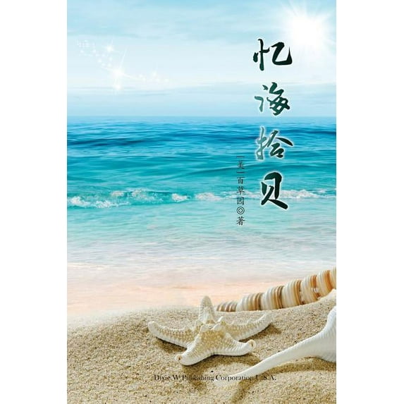 Yi Hai Shi Bei, (Paperback)