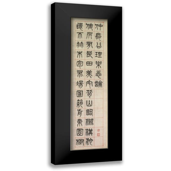 Yisun, Yang 9x24 Black Modern Framed Museum Art Print Titled - On Happiness Calligraphy in Seal Script Style Scroll