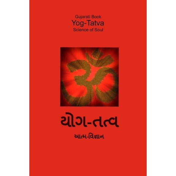 Yog-Tatva, (Paperback)