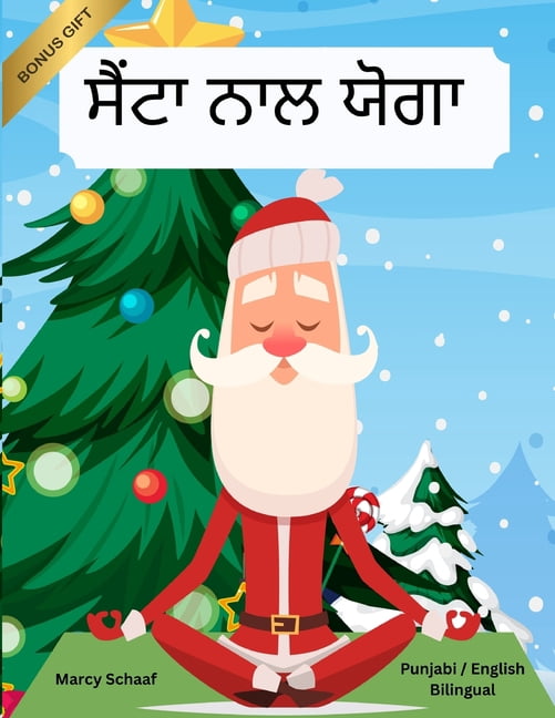 Yoga with Santa (World Languages) ਸੈਂਟਾ ਨਾਲ ਯੋਗਾ (Panjabi / English Bilingual) Yog, Book 38, (Paperback)