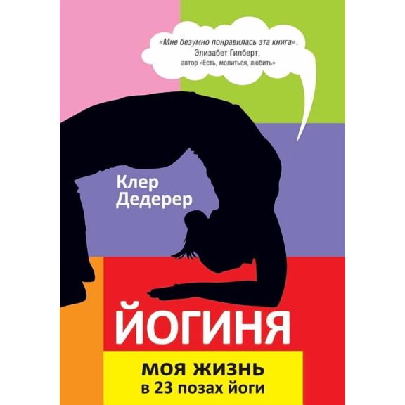 Yogini. My Life in 23 Yoga postures (Paperback)