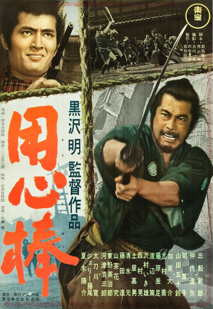 Yojimbo Canvas Art - (11 x 17)
