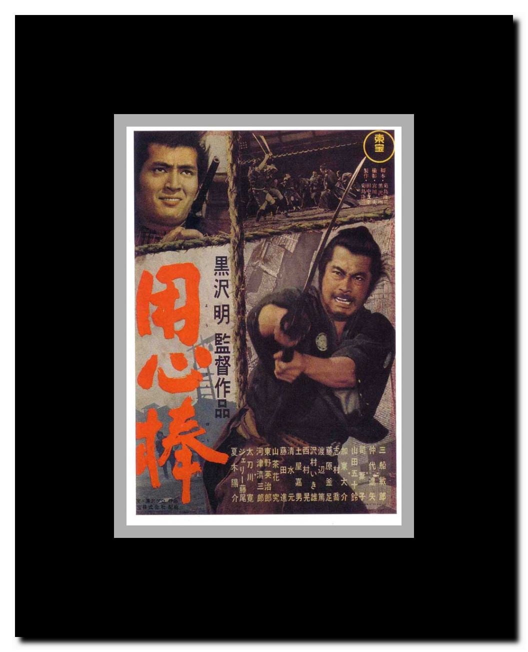 Yojimbo Framed Movie Poster