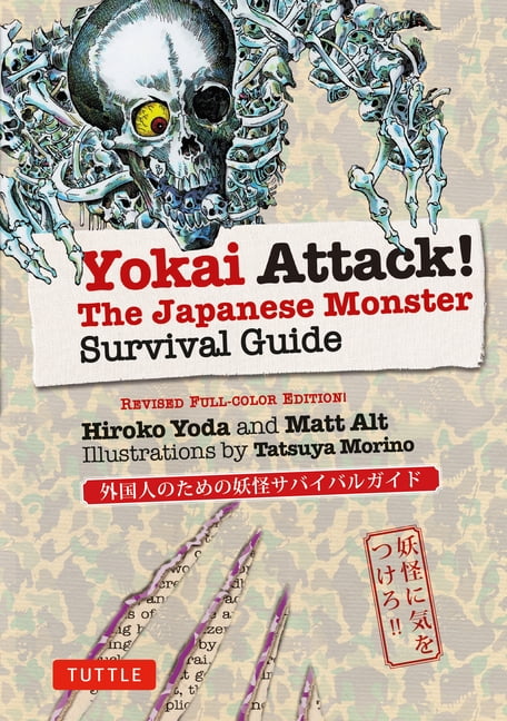 HIROKO YODA; MATT ALT; TATSUYA MORINO Yokai Attack!: Yokai Attack!: The Japanese Monster Survival Guide (Paperback)