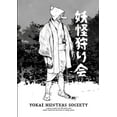 thumbnail image 1 of Yokai Hunters Society: A rules-light pen & paper RPG about monster hunters in Meiji Japan. (Paperback), 1 of 1