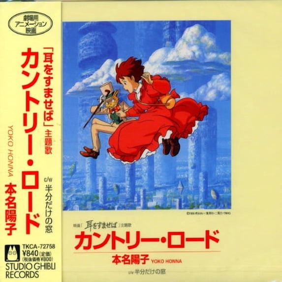 Yoko Hanna - Country Road (Whisper of the Heart) Soundtrack - Music & Performance - CD