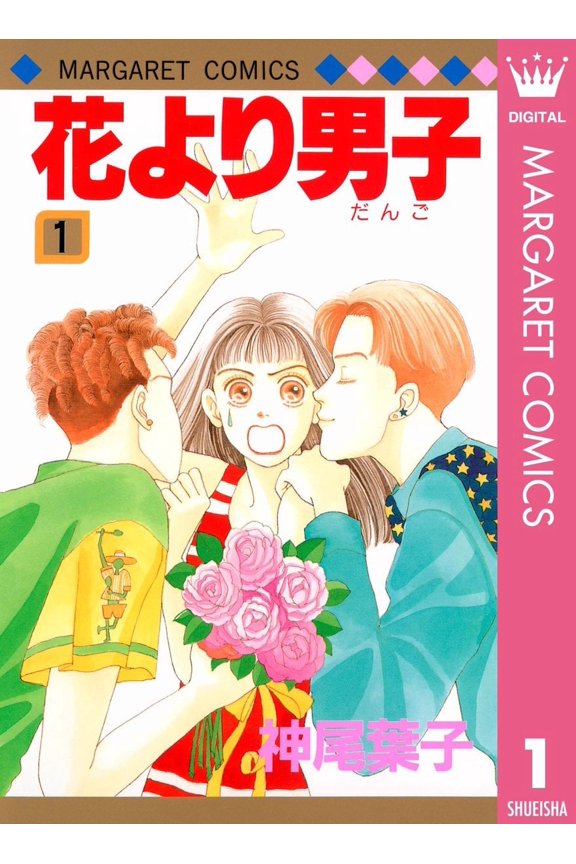 Yoko Kamio Boys Over Flowers 1 (Paperback)