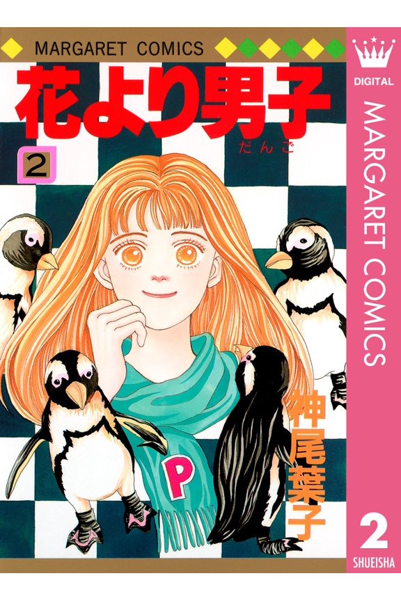Yoko Kamio Boys Over Flowers 2 (Paperback)
