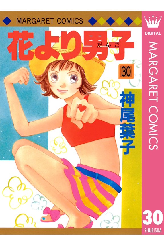 Yoko Kamio Boys Over Flowers 30 (Paperback)