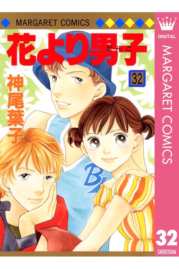 Yoko Kamio Boys Over Flowers 32 (Paperback)