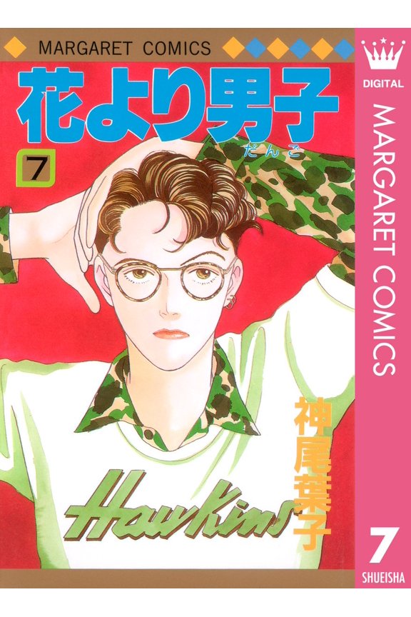 Yoko Kamio Boys Over Flowers 7 (Paperback)