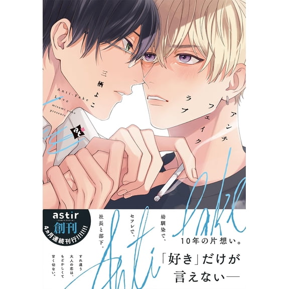Yoko Misu Anti Fake Club (Paperback)