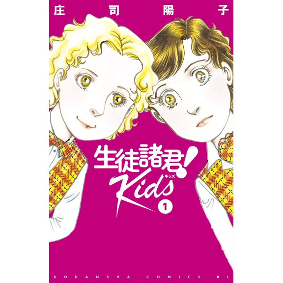 Yoko Shoji Dear Students! Kids(1) (Paperback)