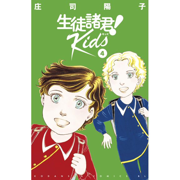 Yoko Shoji Dear Students! Kids(4) (Paperback)