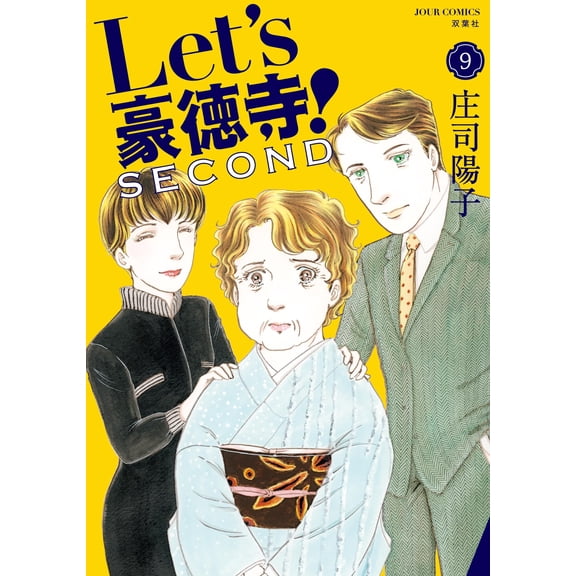 Yoko Shoji Let`s Gotokuji! Second (Paperback)