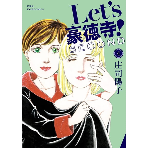 Yoko Shoji Let`s Gotokuji! Second (Paperback)