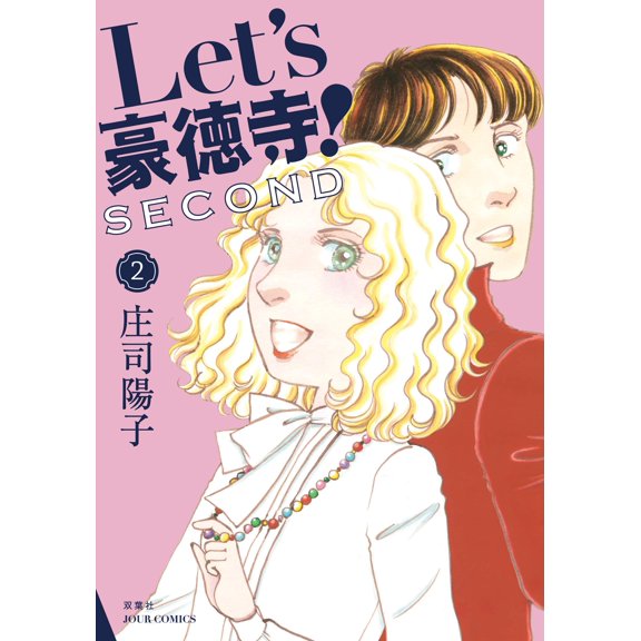 Yoko Shoji Let`s Gotokuji! Second (Paperback)