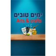 thumbnail image 1 of Yomim Tovim Mega Art Set, 1 of 1