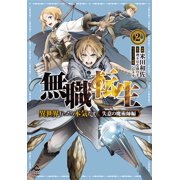 Yoneda [Wasa Mushoku Tensei Jobless Reincarnation - I`ll Seriously Try If I Go To Paperback