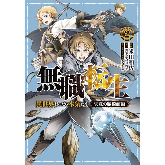 Yoneda [Wasa Mushoku Tensei: Jobless Reincarnation - I`ll Seriously Try If I Go To (Paperback)