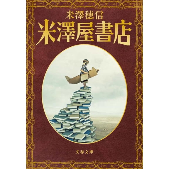 Yonezawa Bookstore, (Paperback)