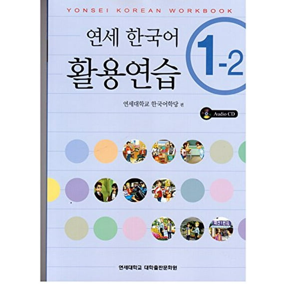 Pre-Owned Yonsei Korean 1-2 (Korean Edition) (Paperback) 8968500029 9788968500022