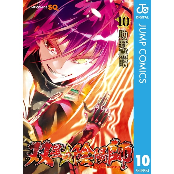 Yoshiaki Sukeno Twin Star Exorcists 10 (Paperback)
