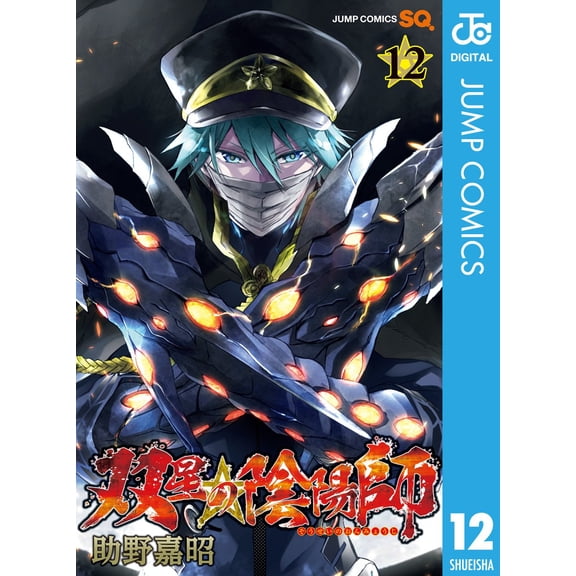 Yoshiaki Sukeno Twin Star Exorcists 12 (Paperback)