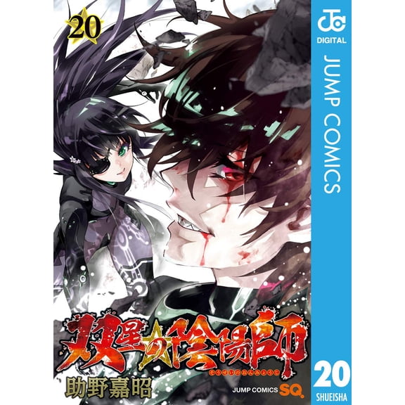 Yoshiaki Sukeno Twin Star Exorcists 20 (Paperback)