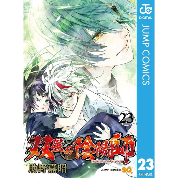 Yoshiaki Sukeno Twin Star Exorcists 23 (Paperback)