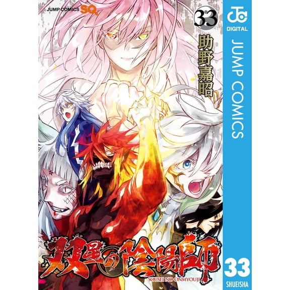 Yoshiaki Sukeno Twin Star Exorcists 33 (Paperback)