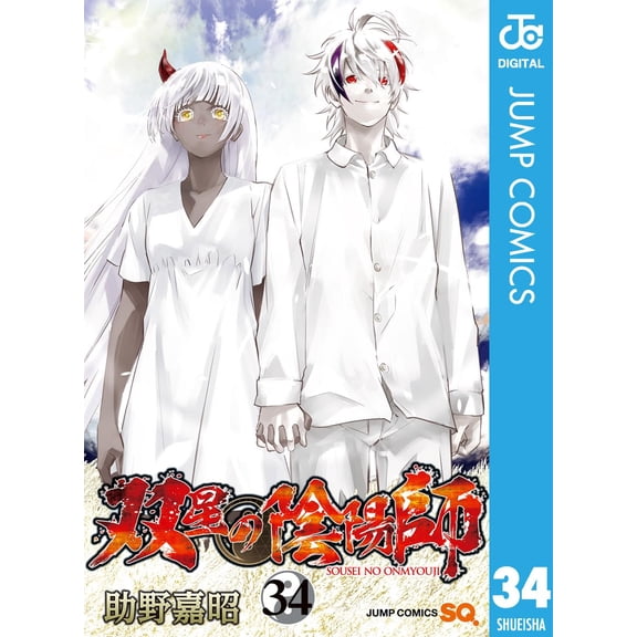 Yoshiaki Sukeno Twin Star Exorcists 34 (Paperback)