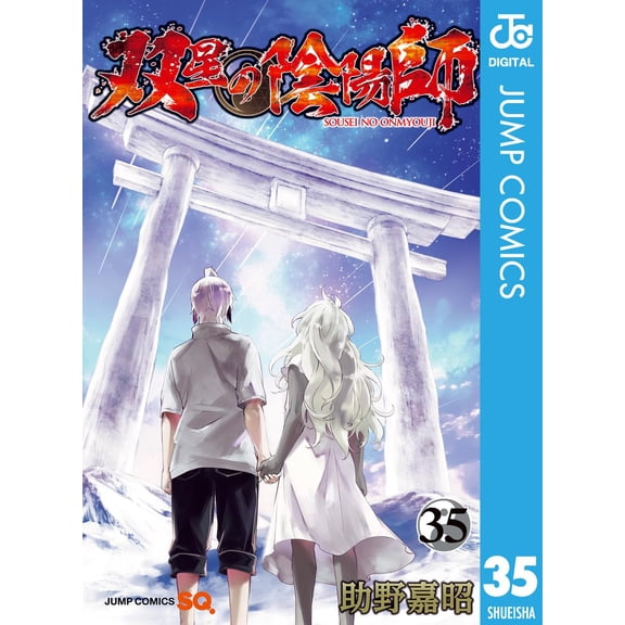 Yoshiaki Sukeno Twin Star Exorcists 35 (Paperback)