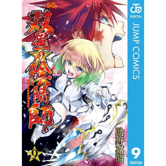 Yoshiaki Sukeno Twin Star Exorcists 9 (Paperback)
