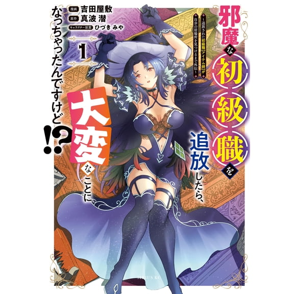 Yoshida Mansion When I Kicked Out A Troublesome Entry-Level Job, Things Got Into A (Paperback)