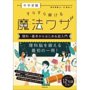 Yoshio Tsuji Magical Tricks To Solve Junior High School Entrance Exams Easily Scien Paperback
