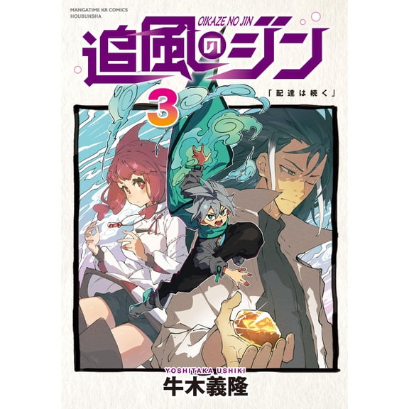 Yoshitaka Ushiki Tailwind Jin 3 (Paperback)