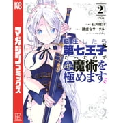 Yosuke Ishizawa When I Was Reincarnated As The Seventh Prince, I Freely Mastered Ma Paperback