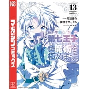 Yosuke Ishizawa When I Was Reincarnated As The Seventh Prince, I Freely Mastered Ma Paperback