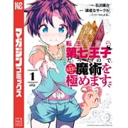 Yosuke Ishizawa When I Was Reincarnated As The Seventh Prince, I Freely Mastered Ma Paperback