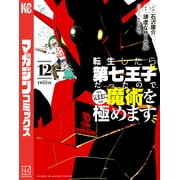 Yosuke Ishizawa When I Was Reincarnated As The Seventh Prince, I Freely Mastered Ma Paperback