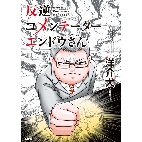 Yosuke The Dog Rebel Commentator Endo San (Paperback)