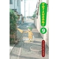 thumbnail image 1 of Yotsuba&!: Yotsuba&!, Vol. 9 (Series #9) (Paperback), 1 of 4